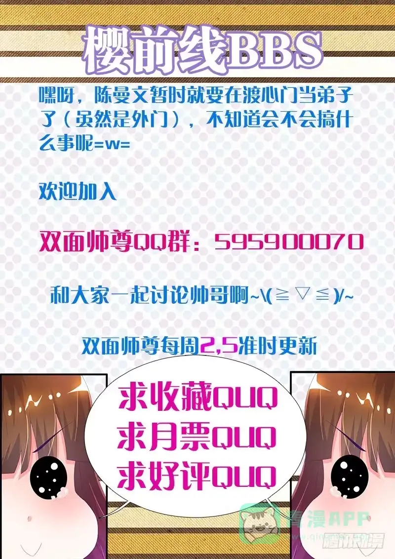 《双面师尊别乱来》13、让我进去 第41页