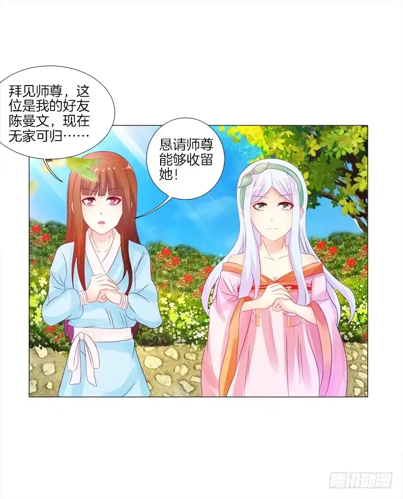 《双面师尊别乱来》13、让我进去 第24页