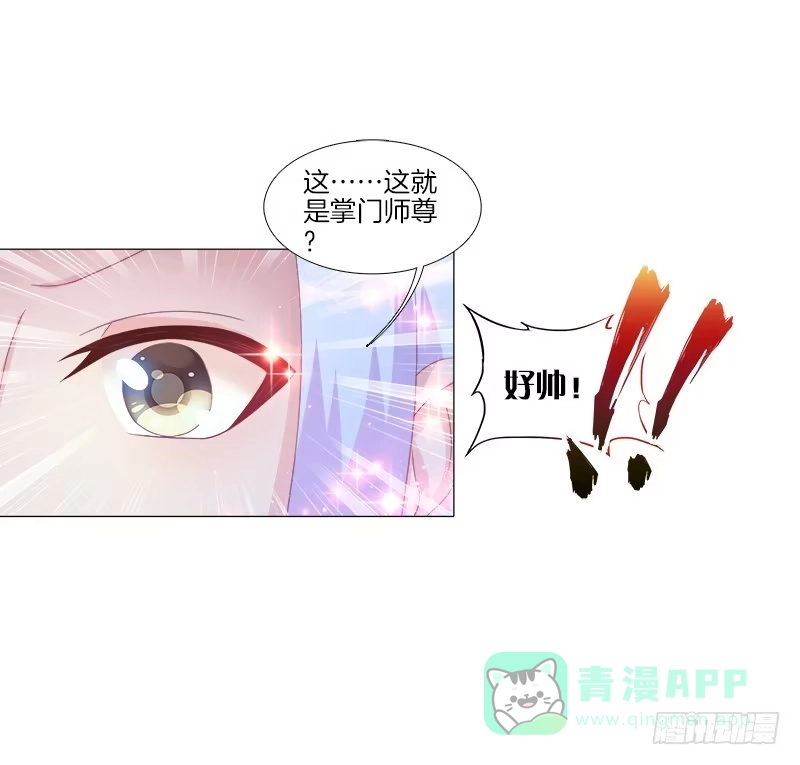 《双面师尊别乱来》13、让我进去 第21页