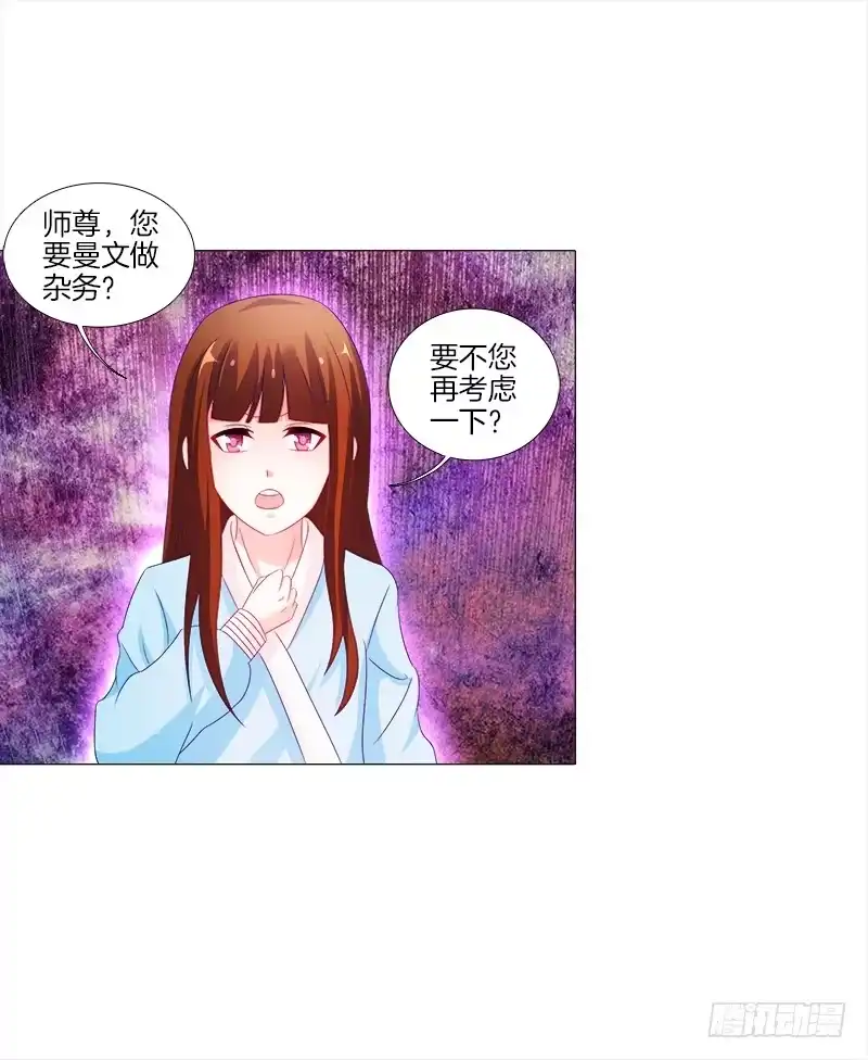《双面师尊别乱来》13、让我进去 第33页