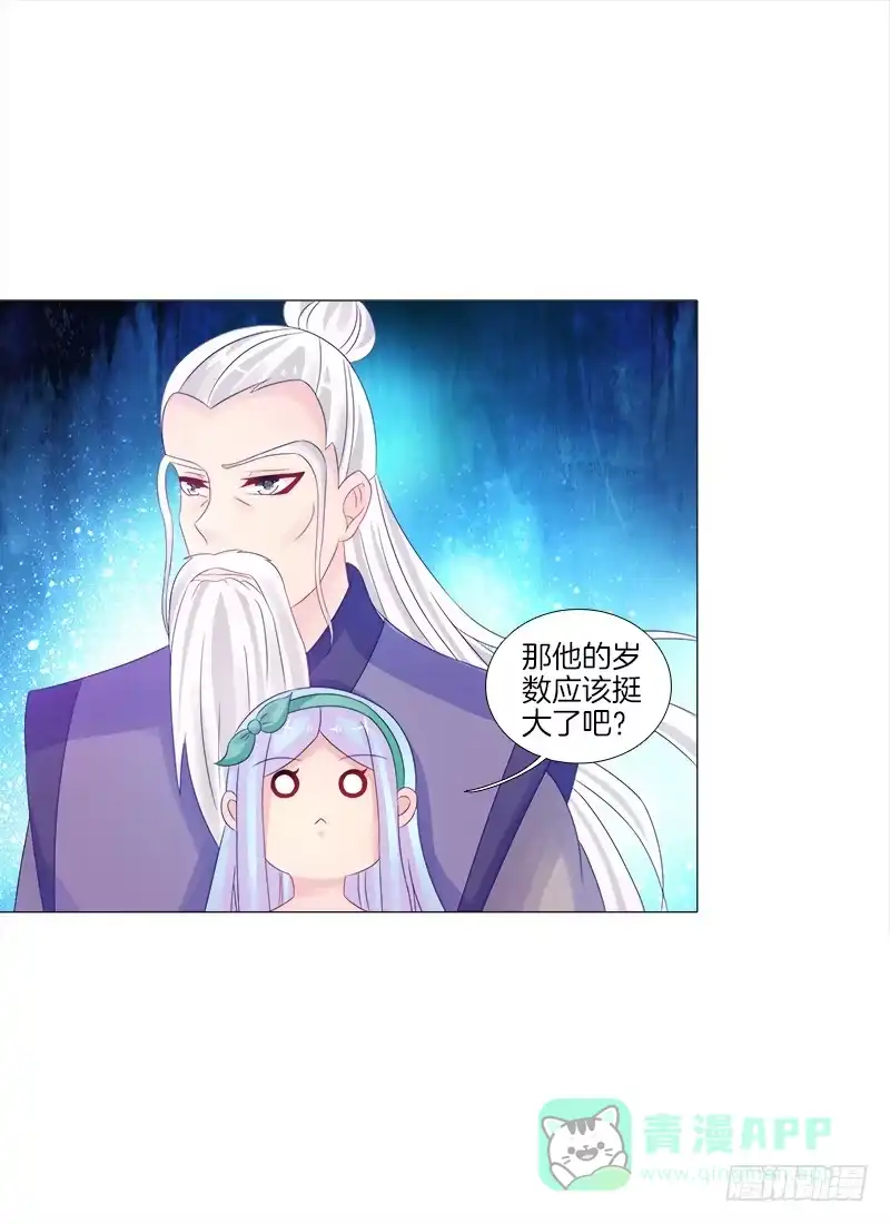 《双面师尊别乱来》13、让我进去 第16页