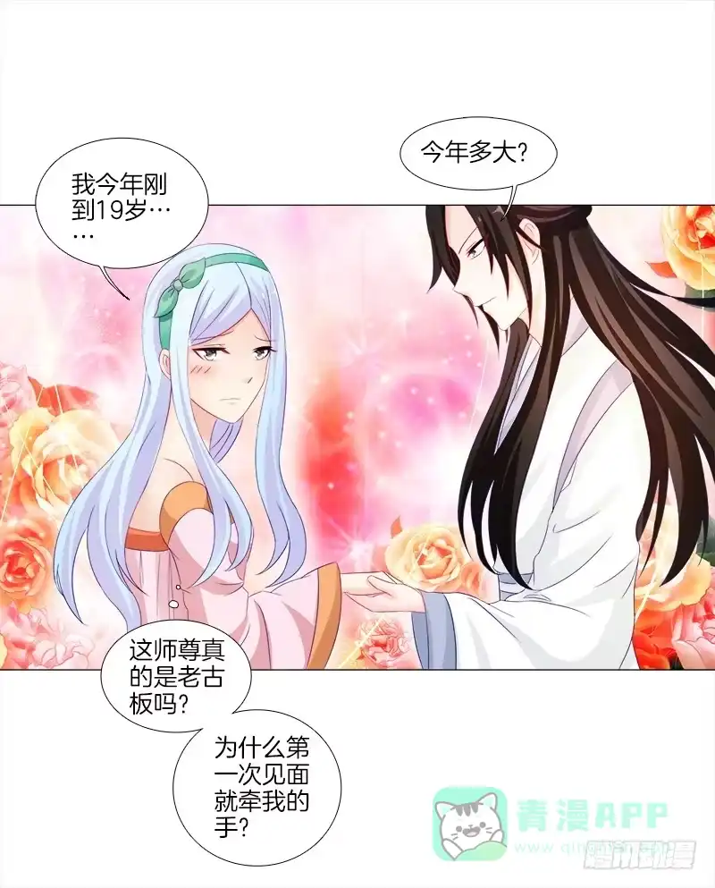 《双面师尊别乱来》13、让我进去 第26页