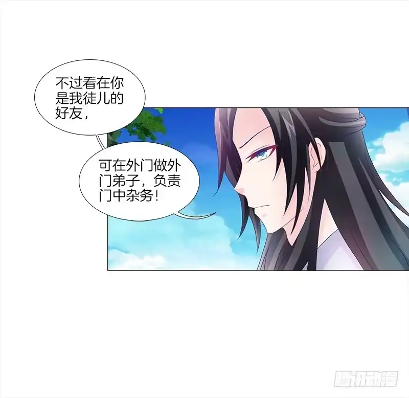 《双面师尊别乱来》13、让我进去 第32页
