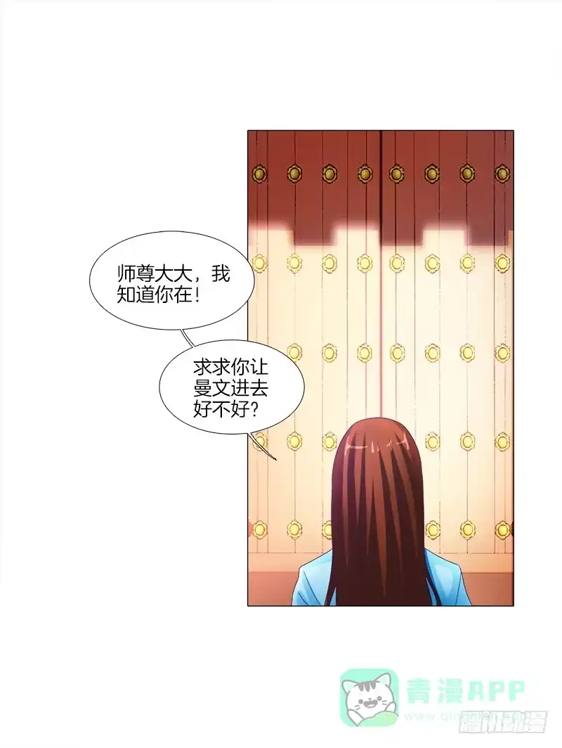 《双面师尊别乱来》13、让我进去 第6页