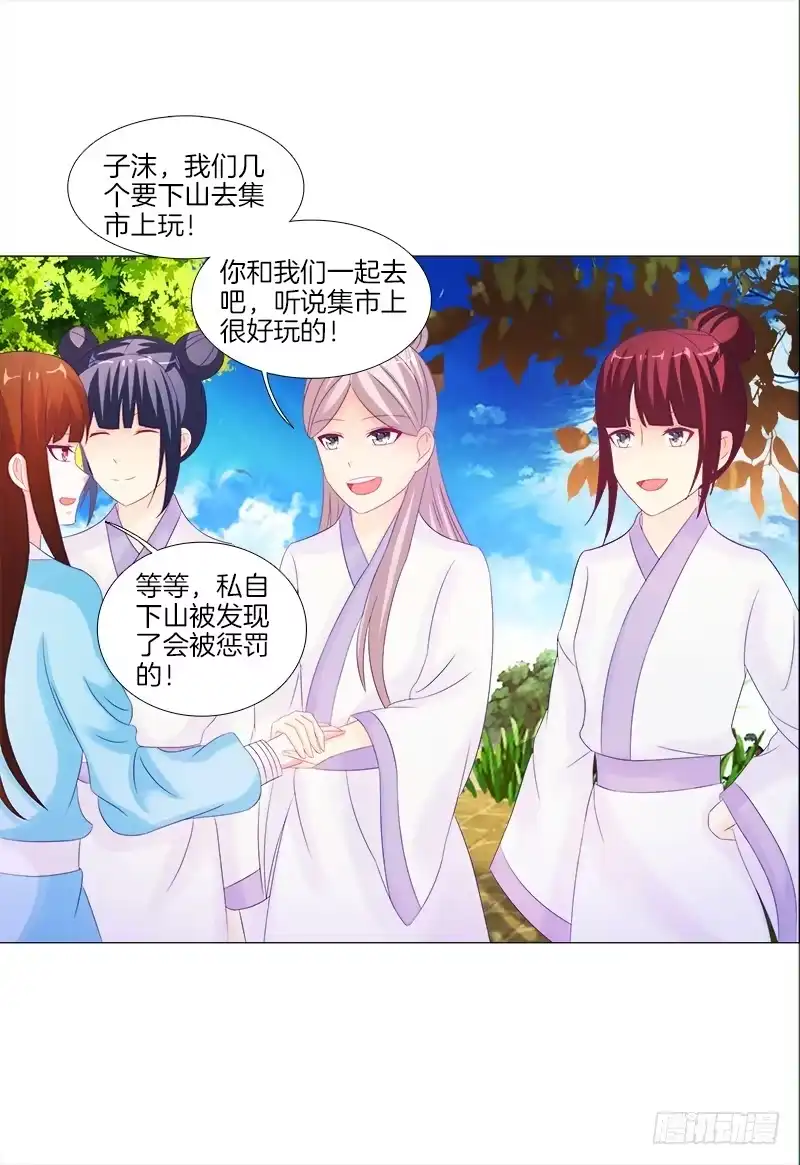 《双面师尊别乱来》14、集市 第8页