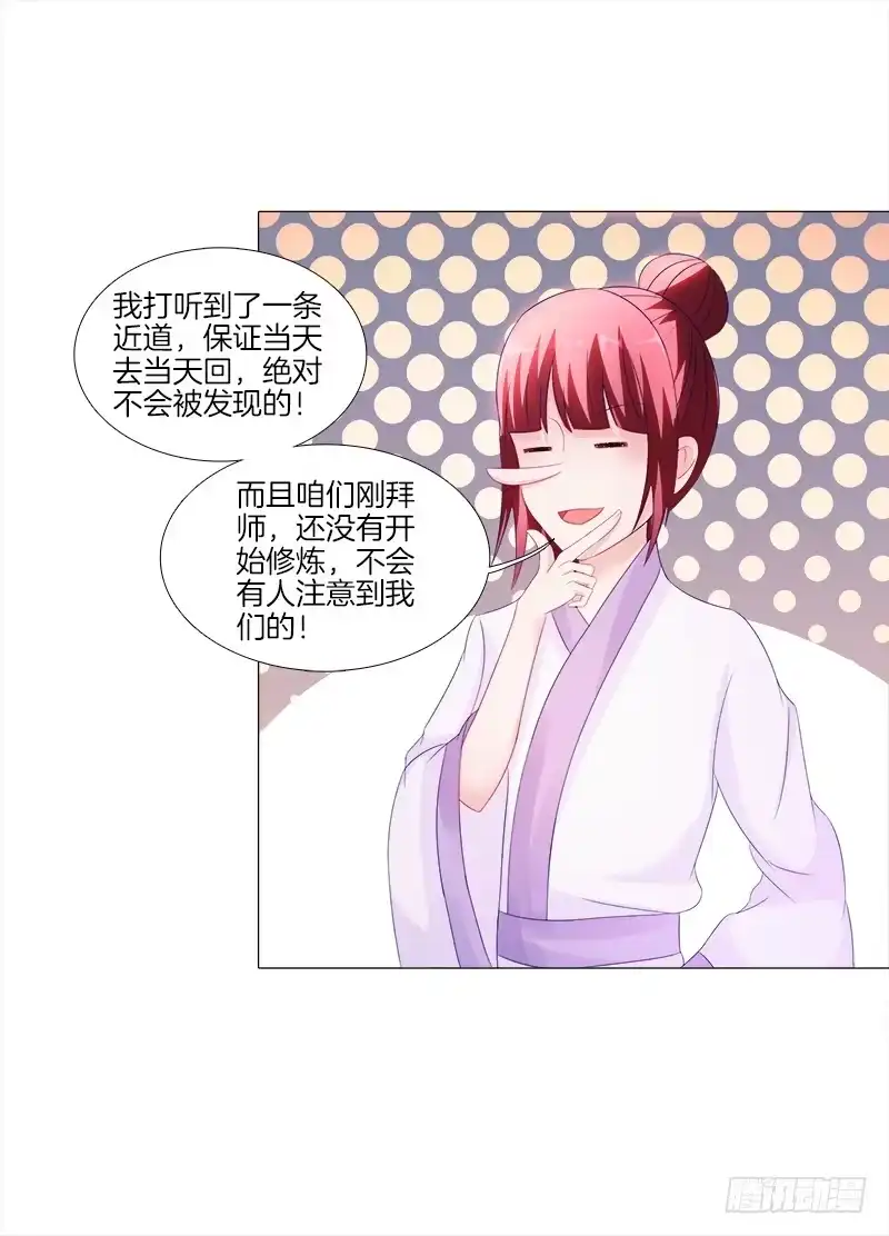 《双面师尊别乱来》14、集市 第9页