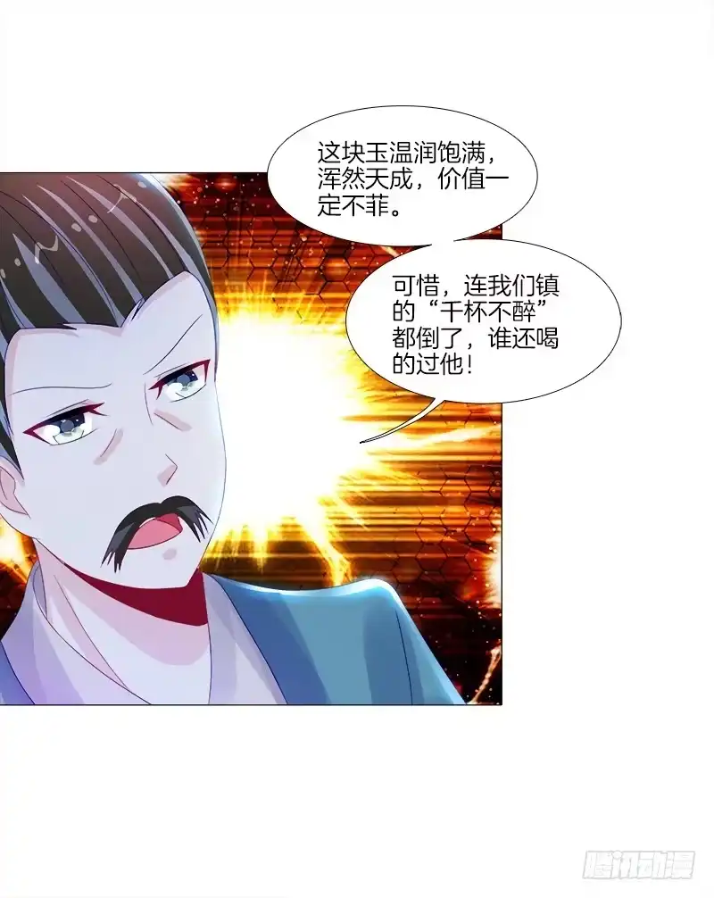 《双面师尊别乱来》14、集市 第29页