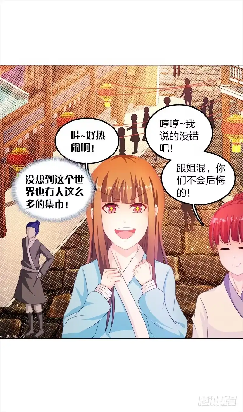 《双面师尊别乱来》14、集市 第14页