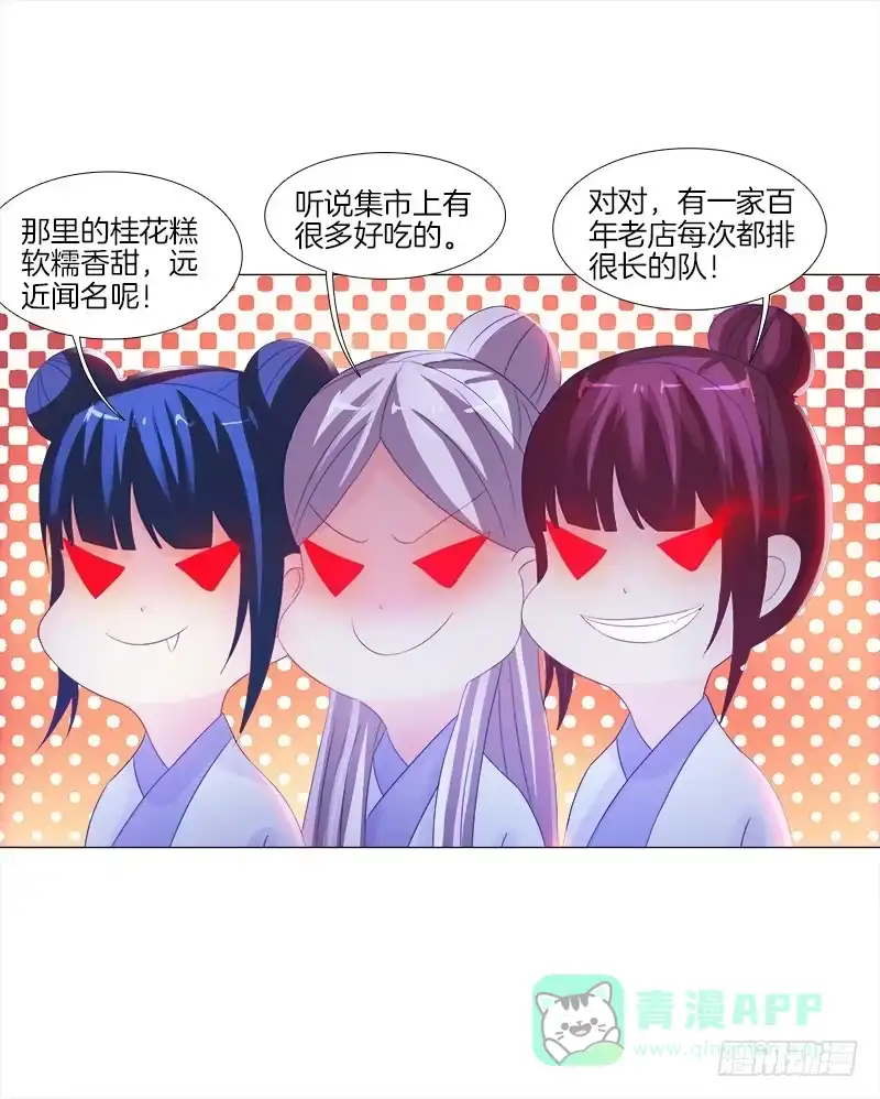 《双面师尊别乱来》14、集市 第11页