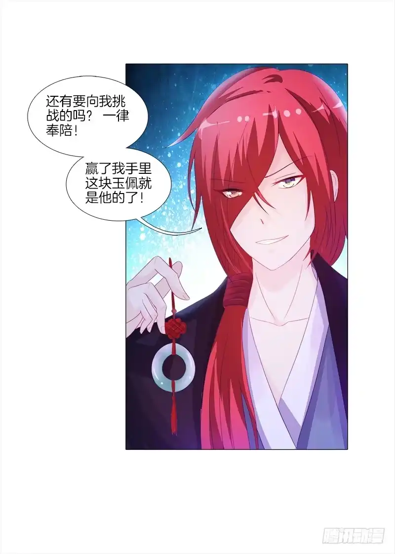 《双面师尊别乱来》14、集市 第28页