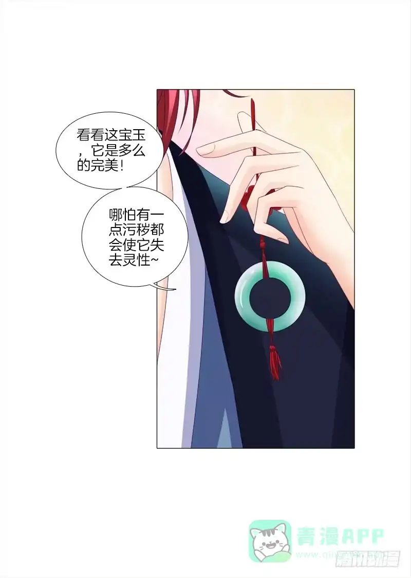 《双面师尊别乱来》15、穷苦人家 第6页