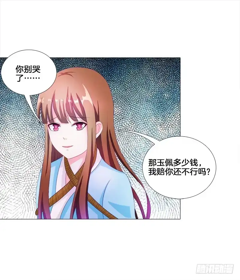 《双面师尊别乱来》15、穷苦人家 第24页