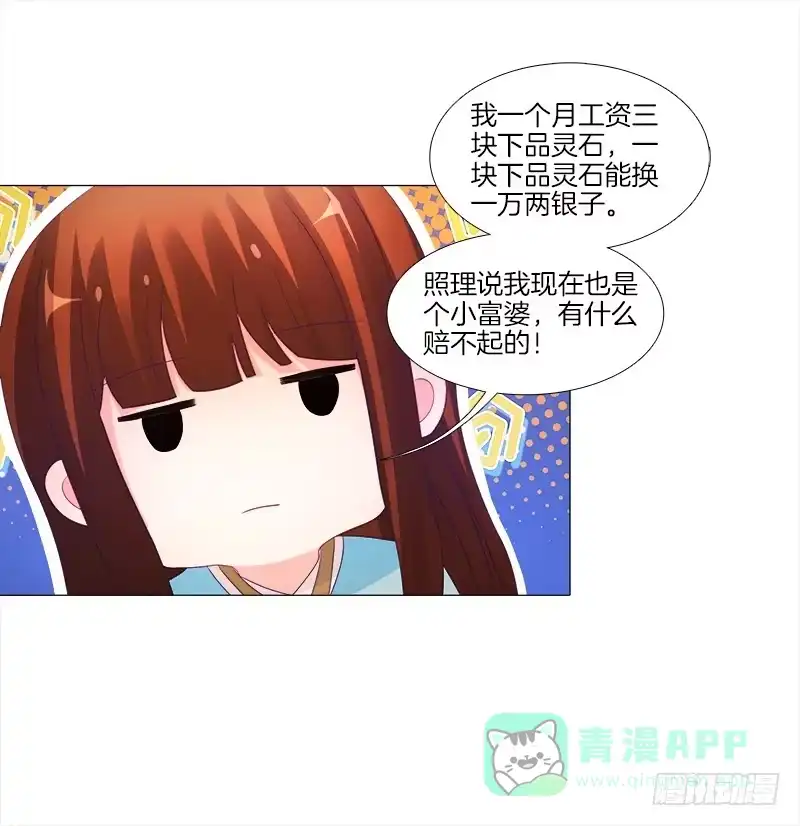 《双面师尊别乱来》15、穷苦人家 第26页
