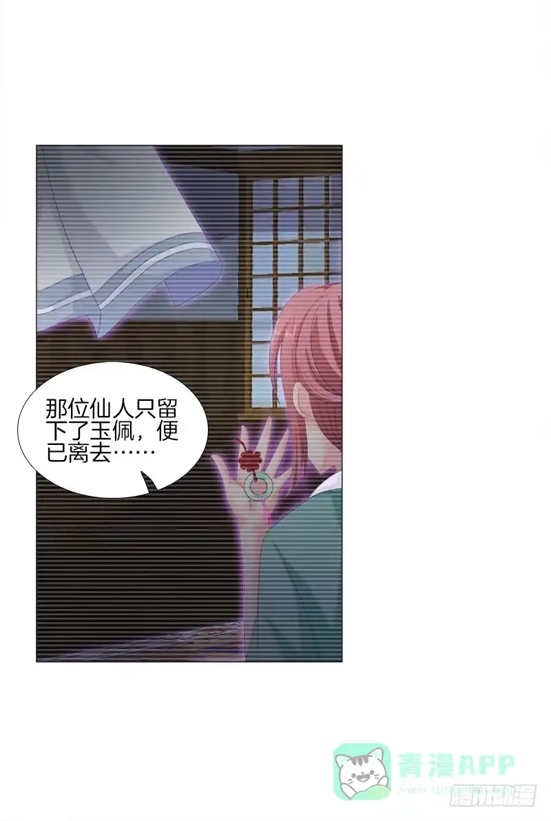 《双面师尊别乱来》16、升级玉佩 第16页