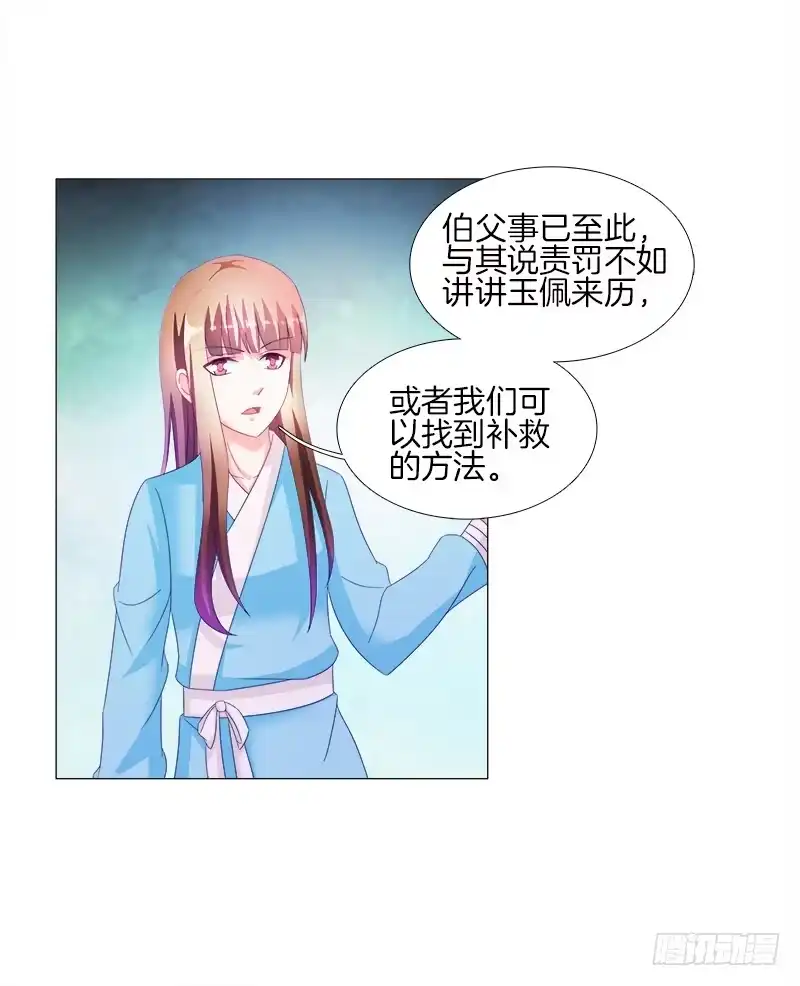 《双面师尊别乱来》16、升级玉佩 第12页