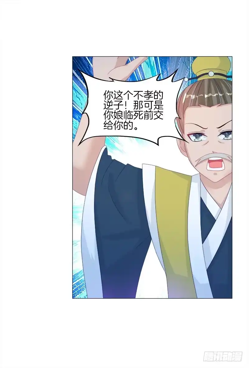《双面师尊别乱来》16、升级玉佩 第9页