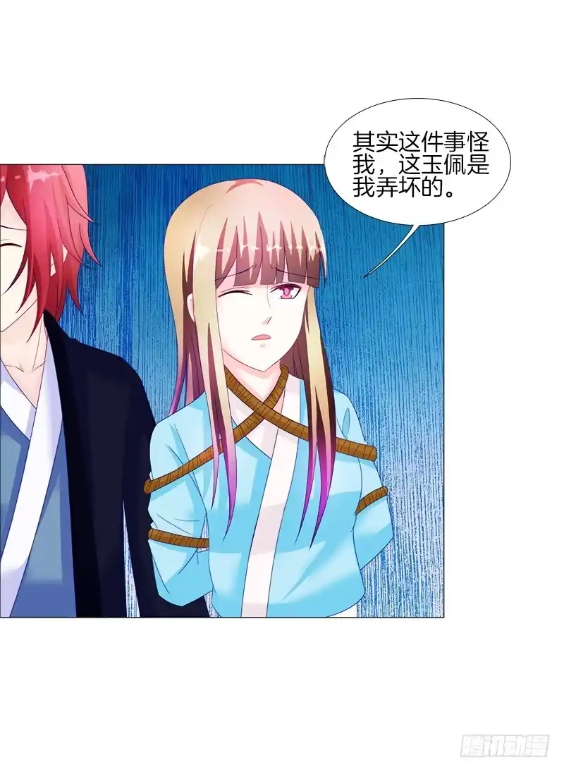《双面师尊别乱来》16、升级玉佩 第10页