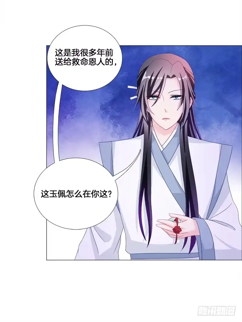 《双面师尊别乱来》16、升级玉佩 第23页