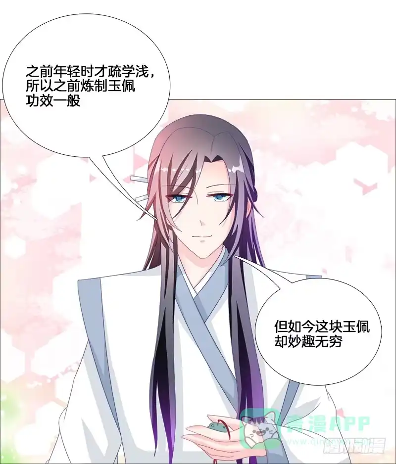 《双面师尊别乱来》16、升级玉佩 第41页