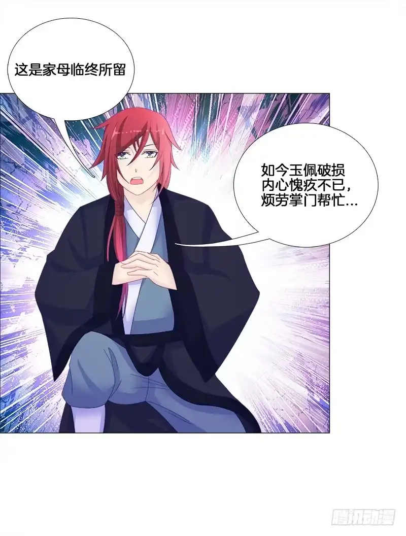 《双面师尊别乱来》16、升级玉佩 第30页