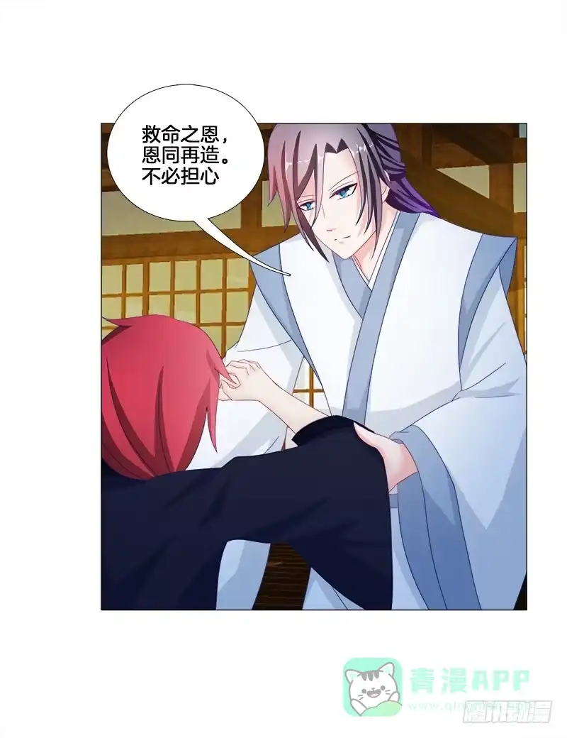 《双面师尊别乱来》16、升级玉佩 第31页