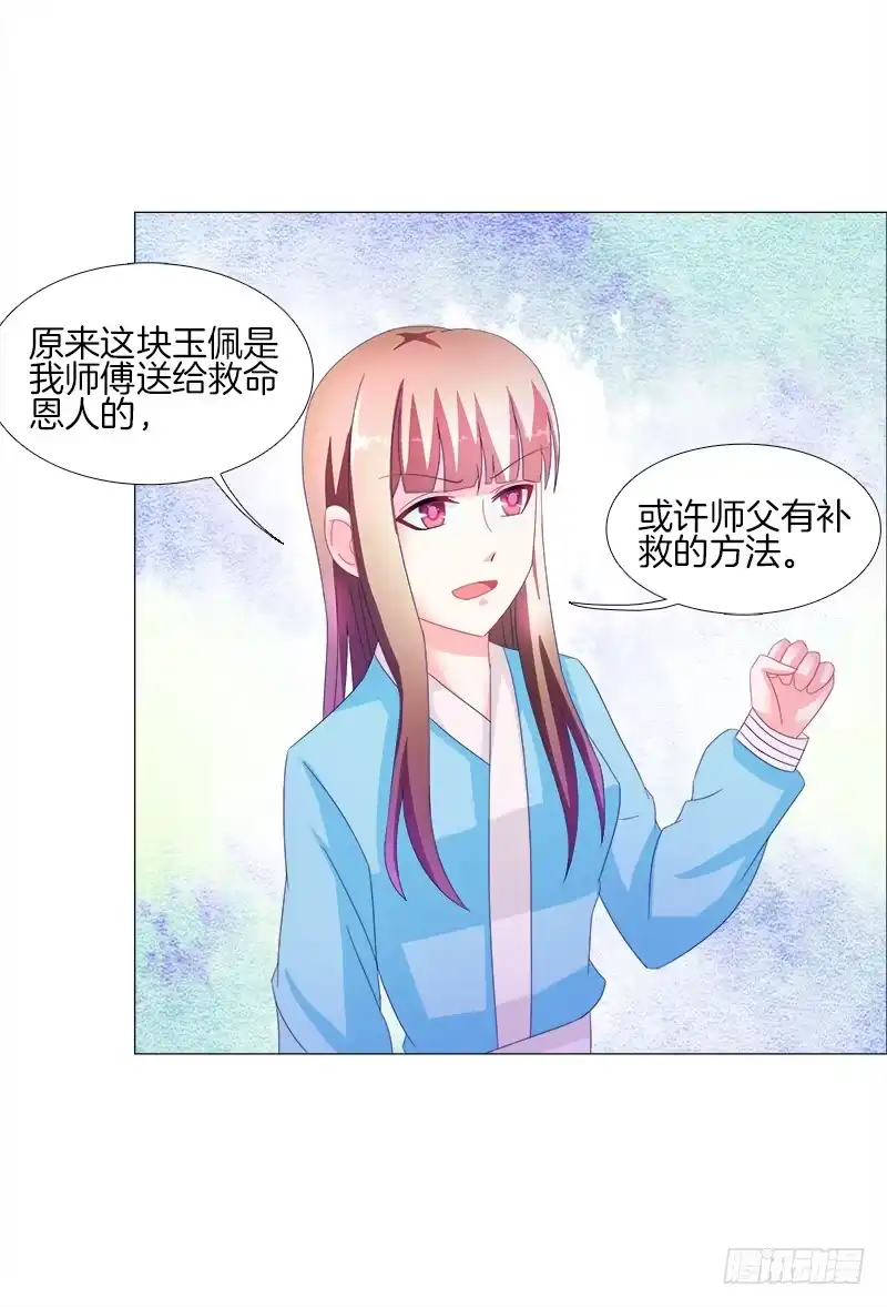 《双面师尊别乱来》16、升级玉佩 第18页