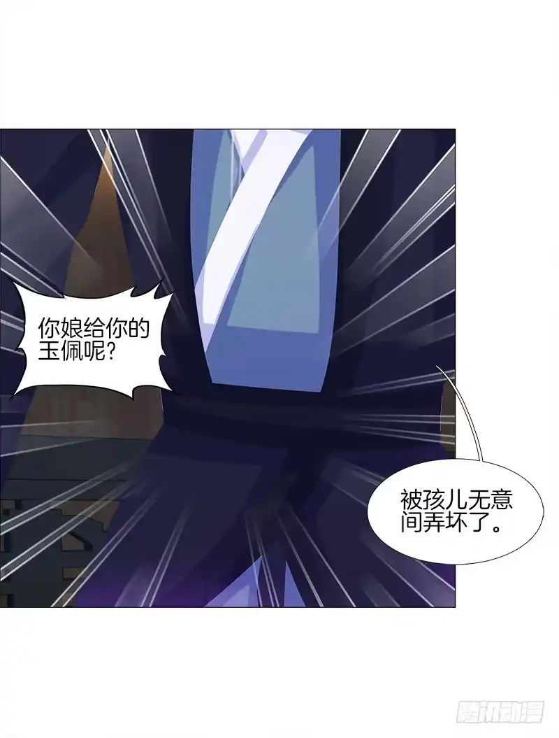 《双面师尊别乱来》16、升级玉佩 第8页