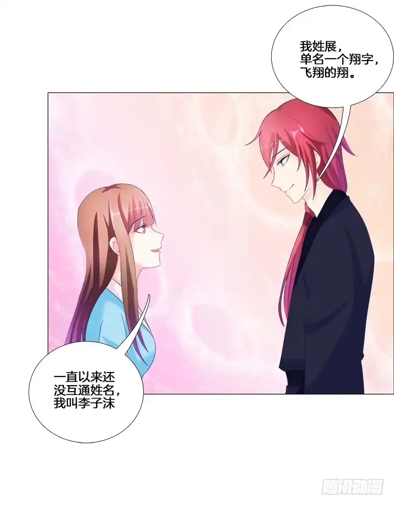 《双面师尊别乱来》17、初识九儿 第4页