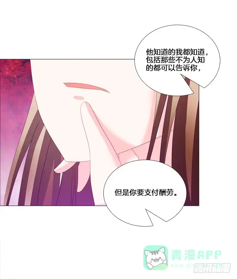 《双面师尊别乱来》17、初识九儿 第31页