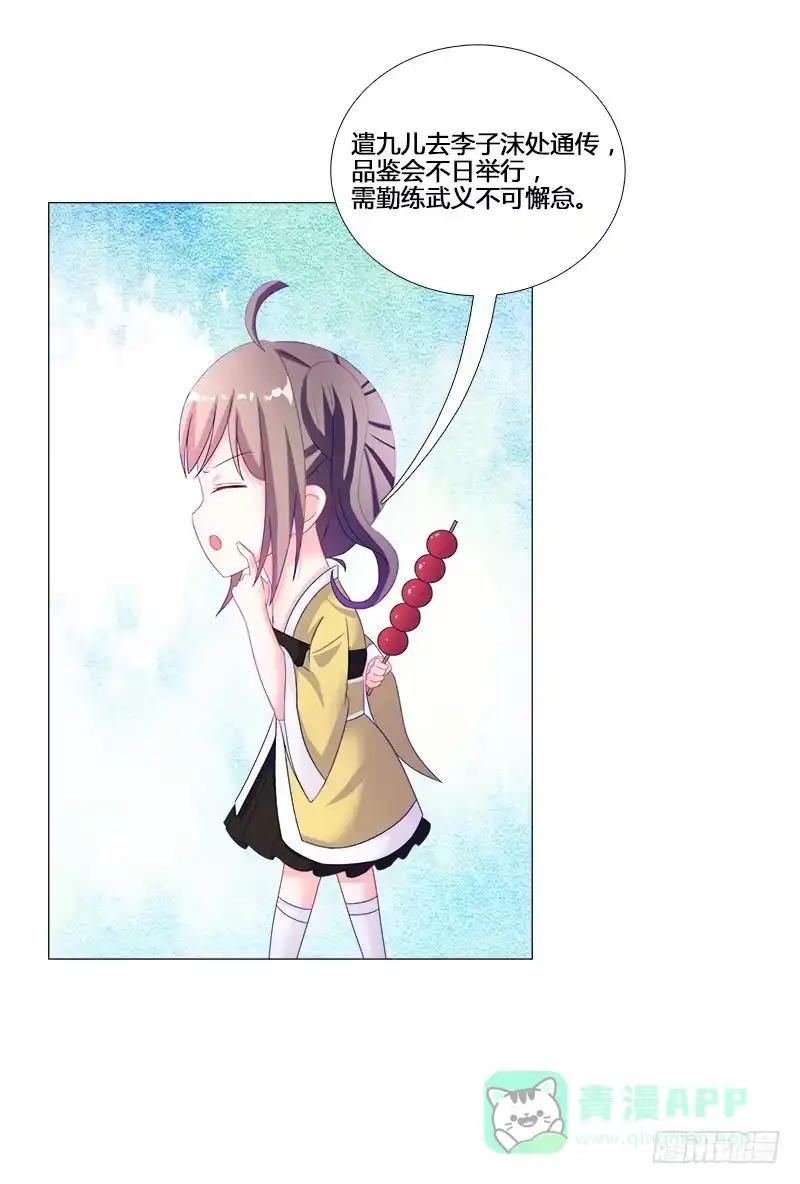 《双面师尊别乱来》17、初识九儿 第21页