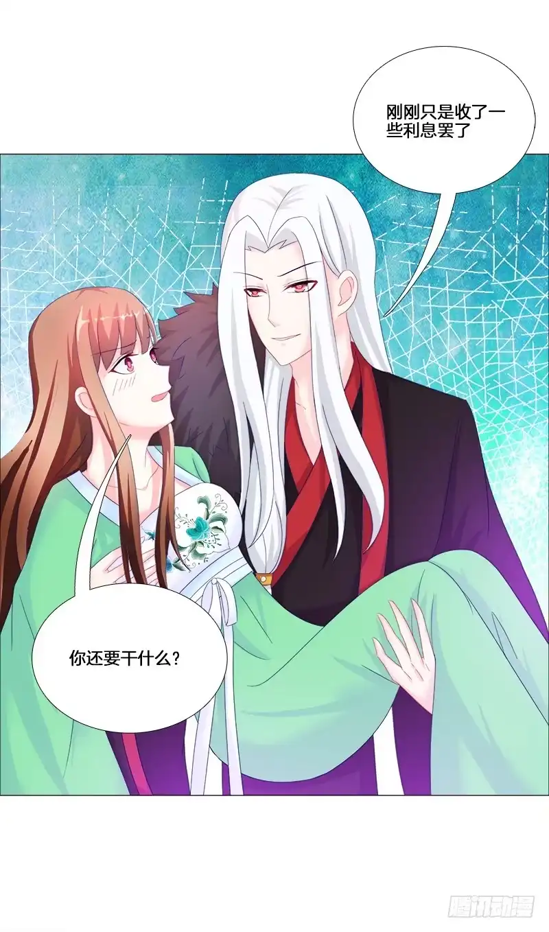 《双面师尊别乱来》17、初识九儿 第34页