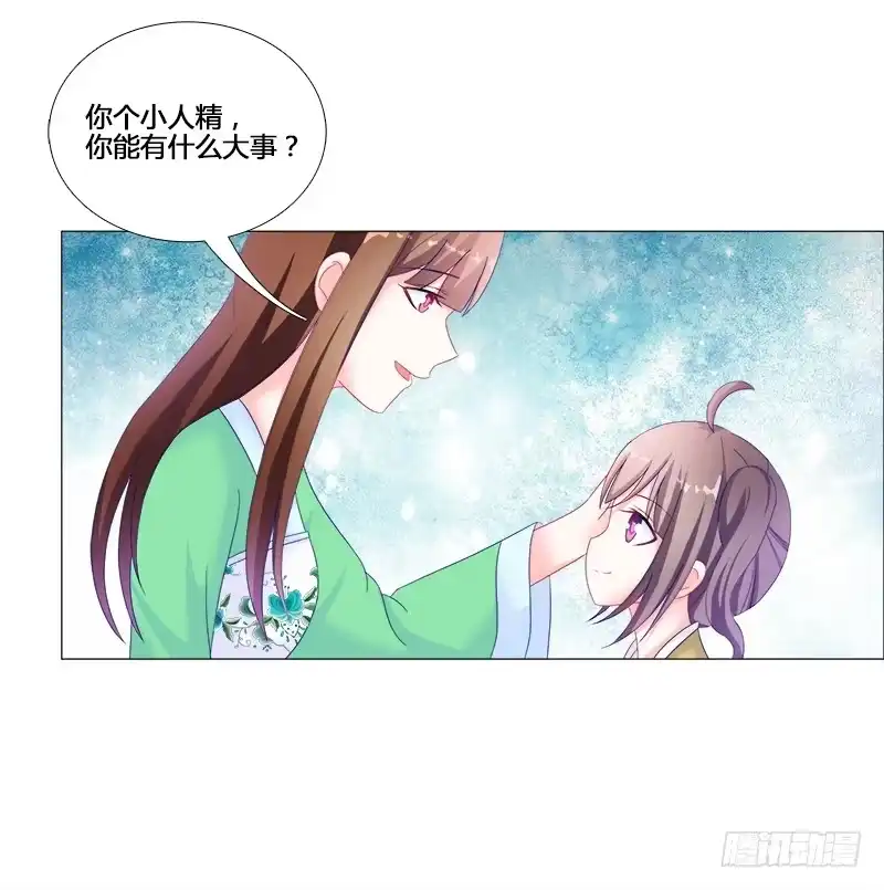 《双面师尊别乱来》17、初识九儿 第20页