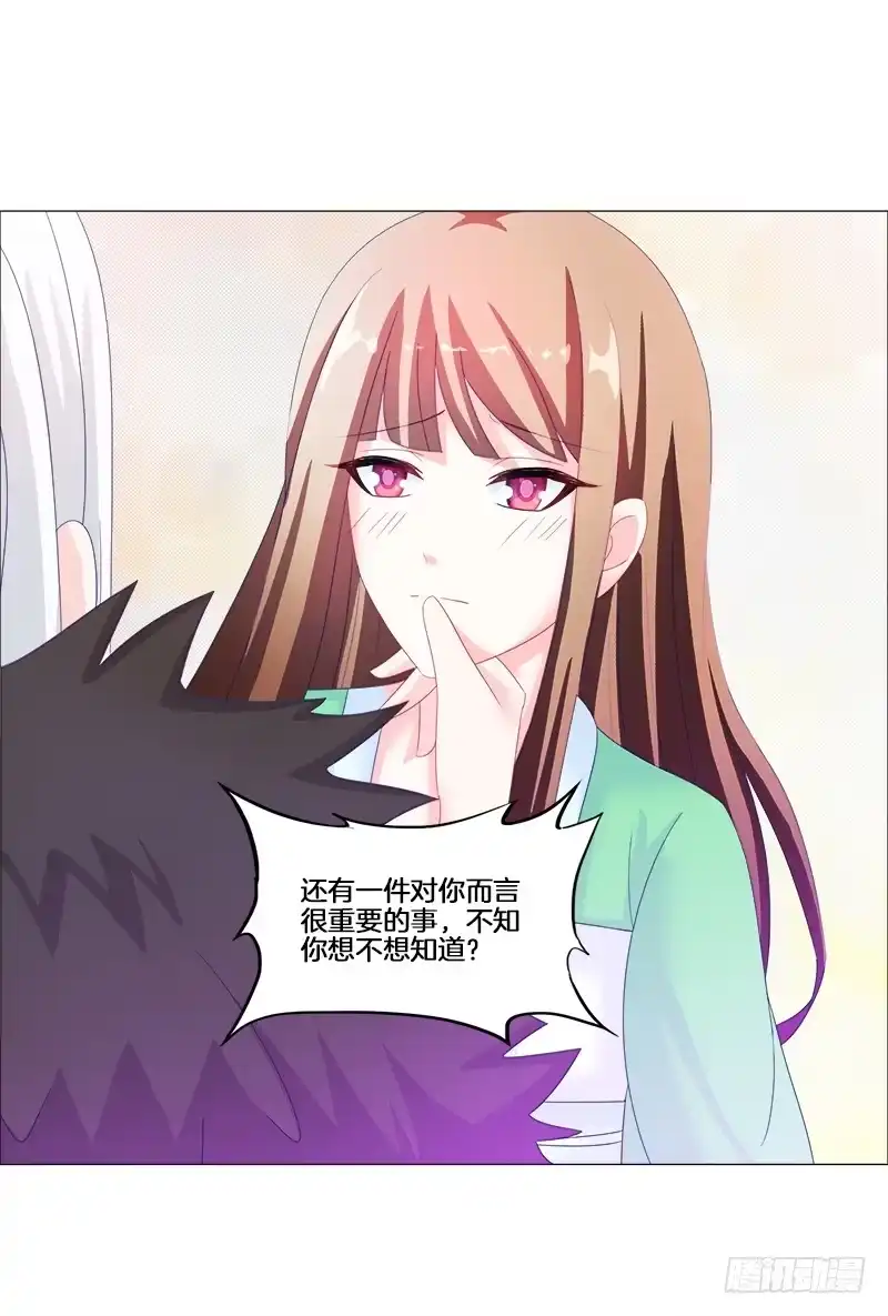 《双面师尊别乱来》17、初识九儿 第37页