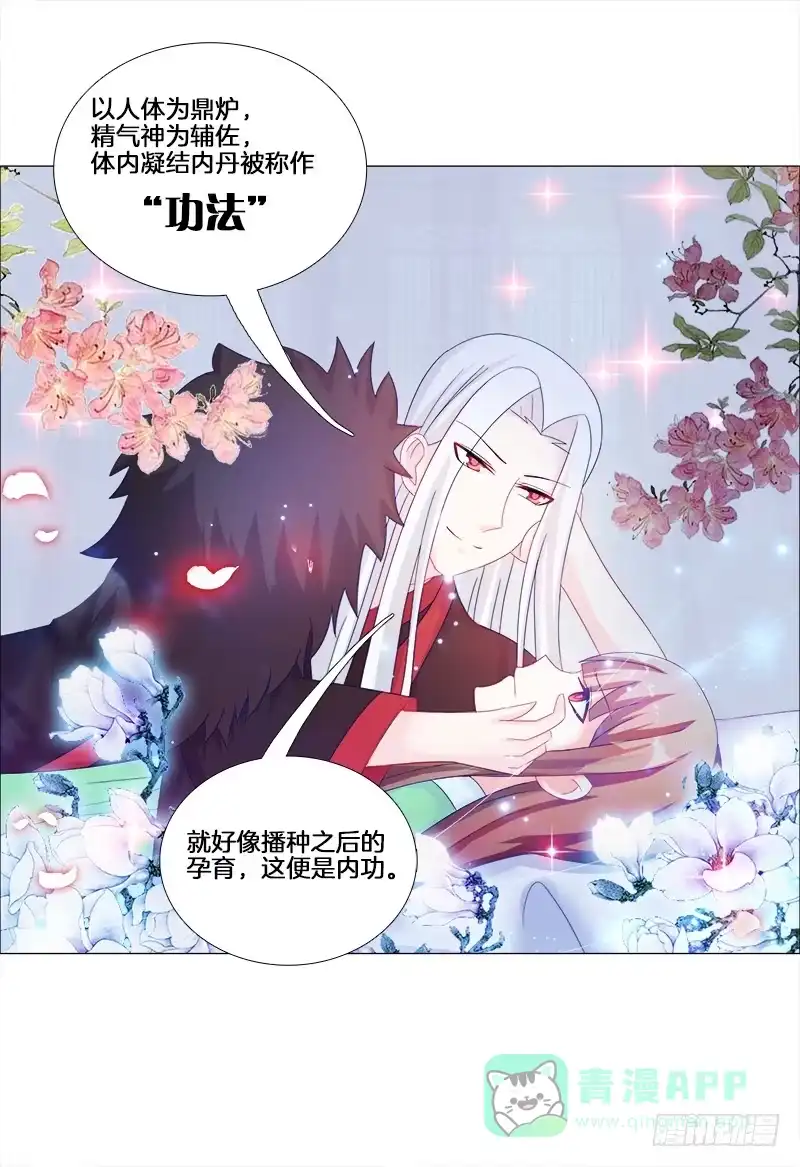《双面师尊别乱来》17、初识九儿 第36页