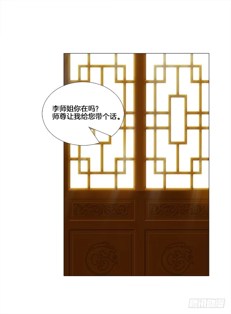 《双面师尊别乱来》17、初识九儿 第10页