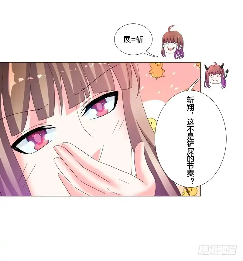 《双面师尊别乱来》17、初识九儿 第5页
