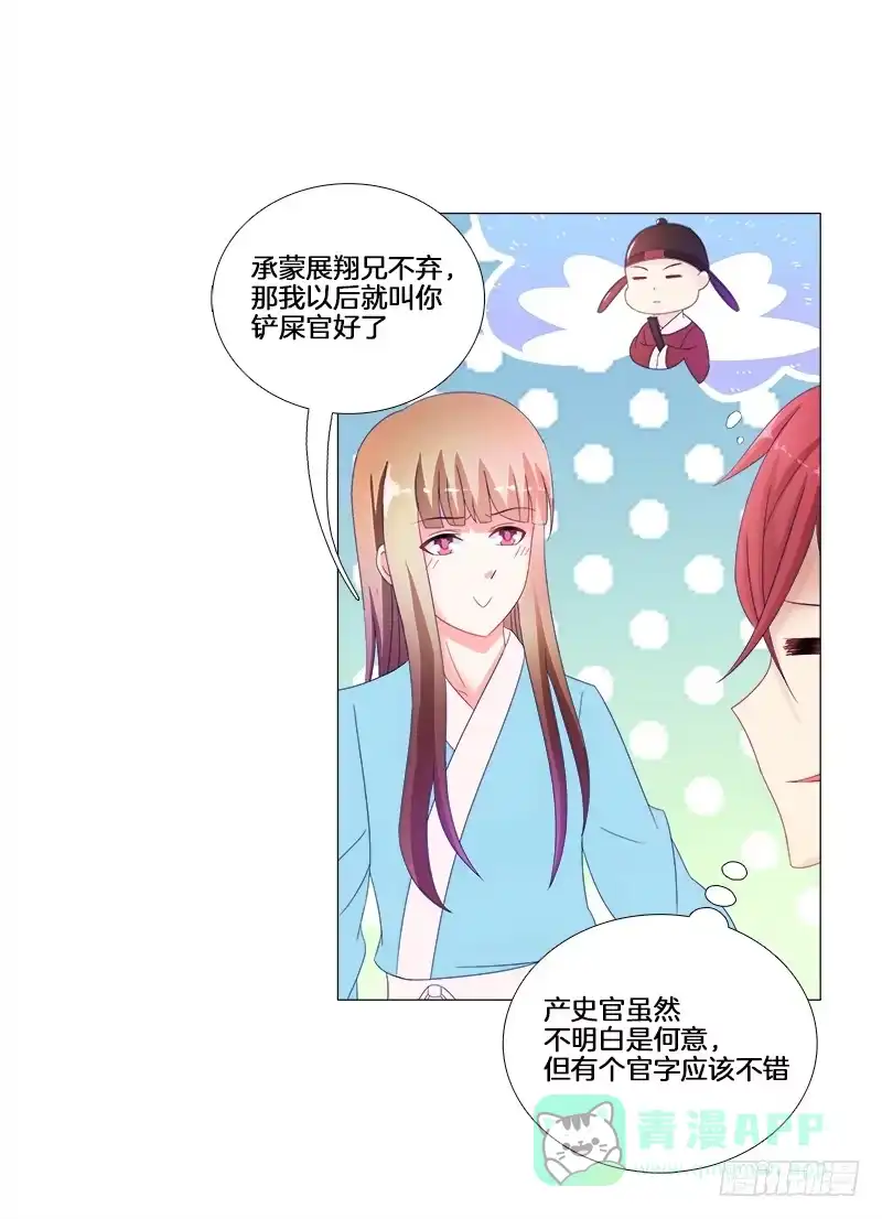 《双面师尊别乱来》17、初识九儿 第6页