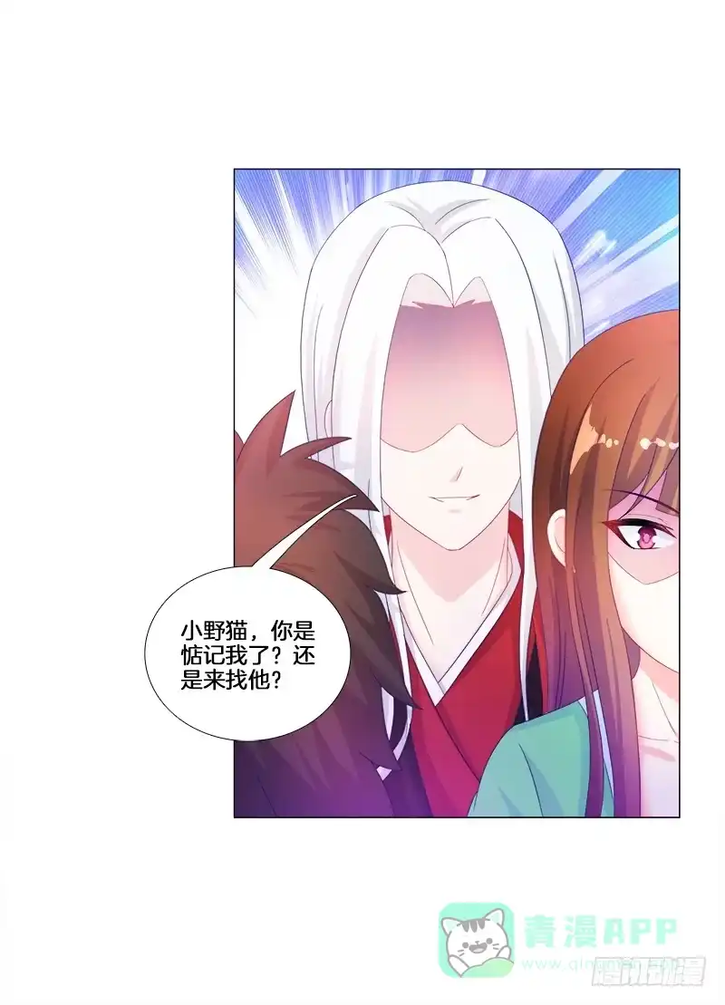《双面师尊别乱来》17、初识九儿 第26页