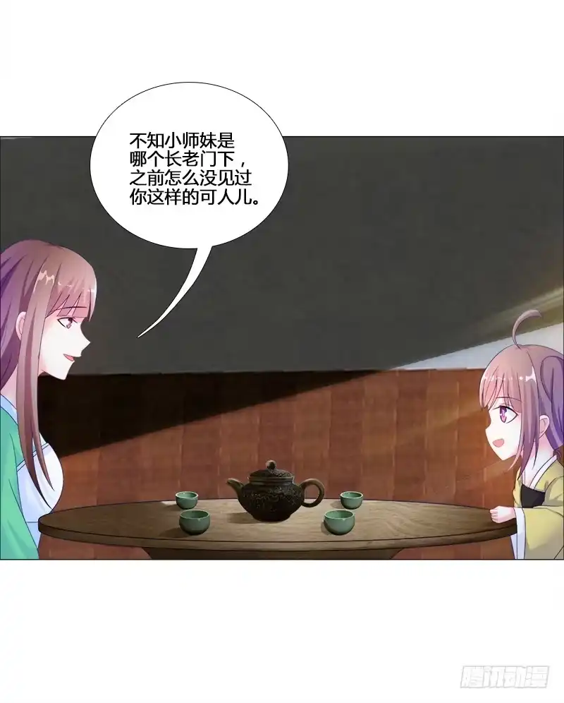 《双面师尊别乱来》17、初识九儿 第13页