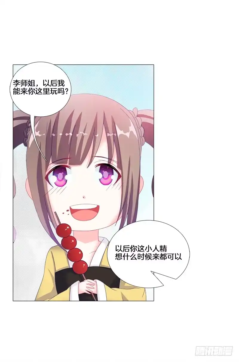 《双面师尊别乱来》17、初识九儿 第23页