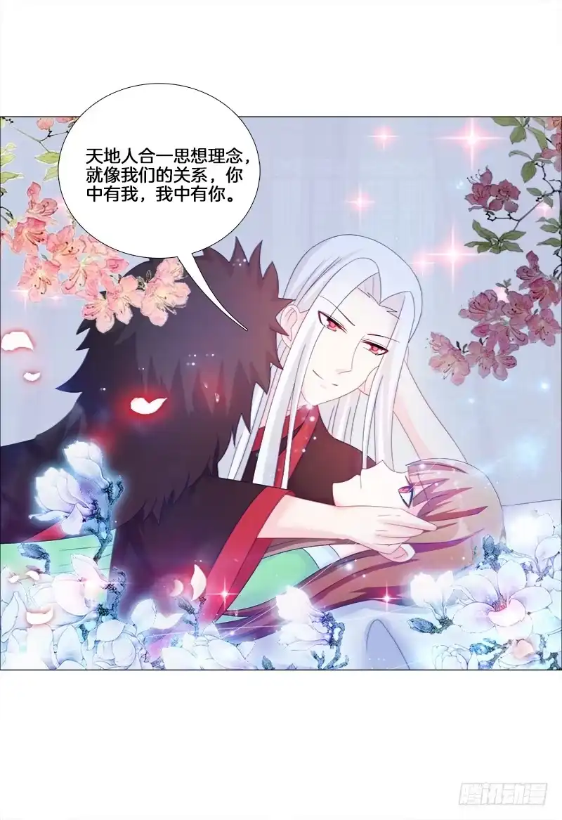 《双面师尊别乱来》17、初识九儿 第35页