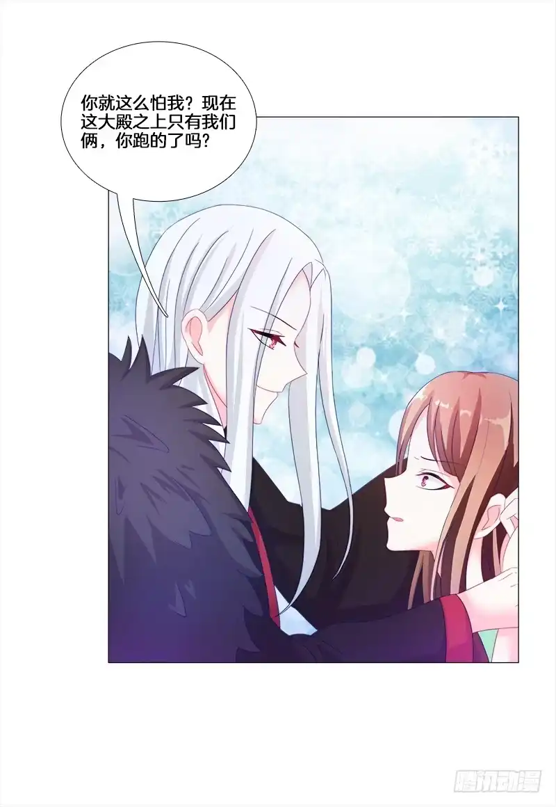 《双面师尊别乱来》17、初识九儿 第30页