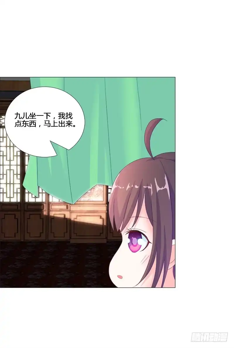 《双面师尊别乱来》17、初识九儿 第15页