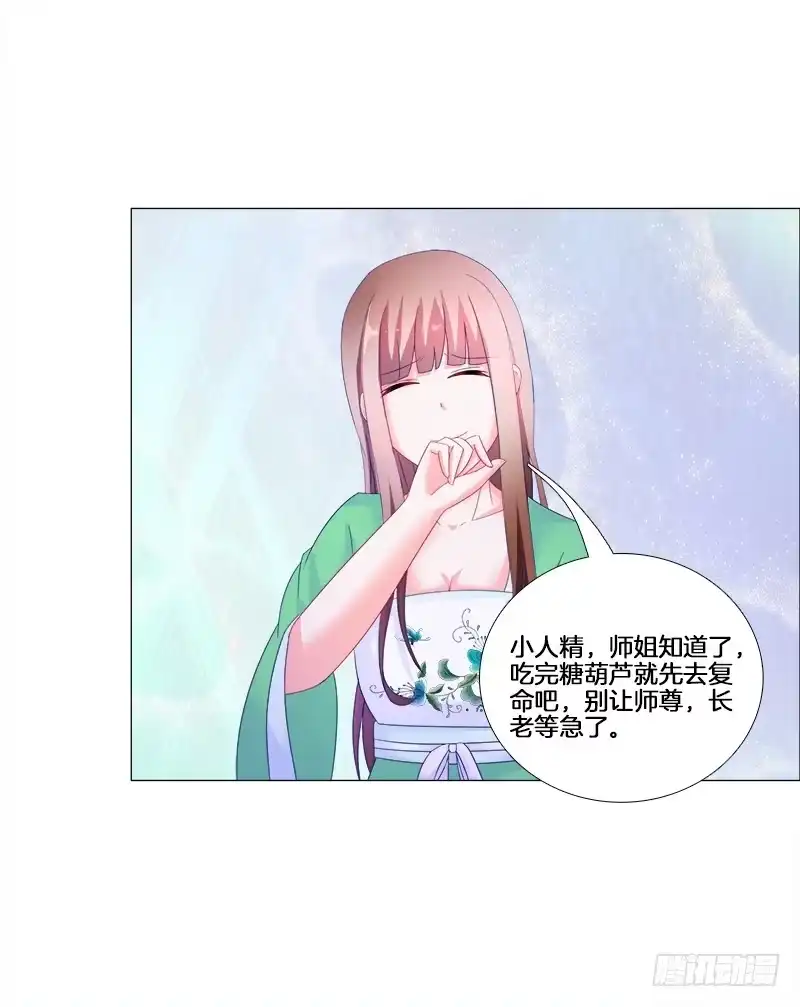 《双面师尊别乱来》17、初识九儿 第22页