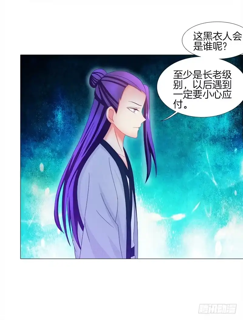 《双面师尊别乱来》18、黑衣邂逅 第33页