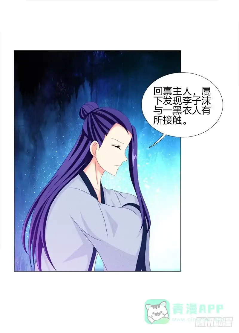 《双面师尊别乱来》18、黑衣邂逅 第26页