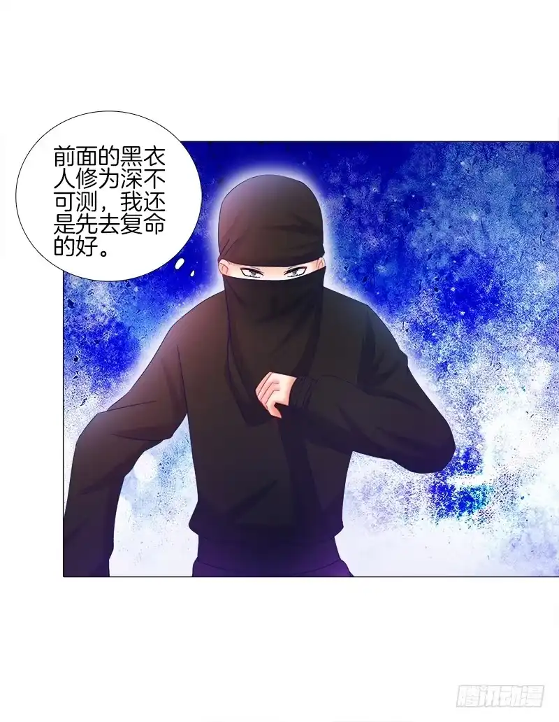 《双面师尊别乱来》18、黑衣邂逅 第19页