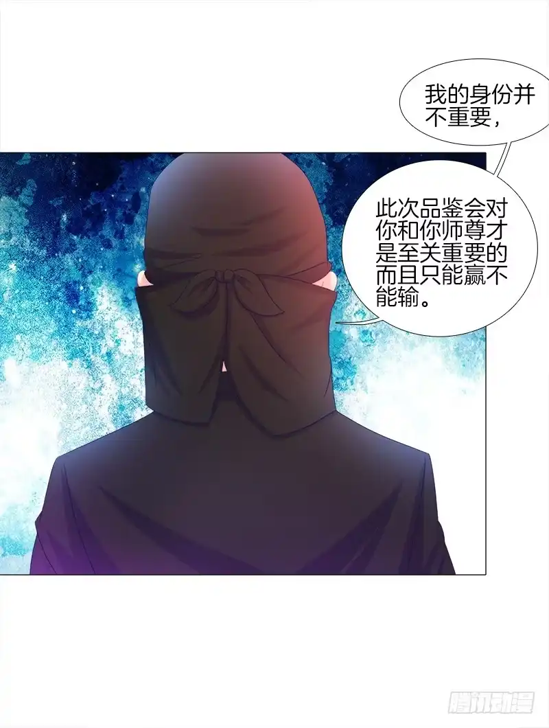 《双面师尊别乱来》18、黑衣邂逅 第37页