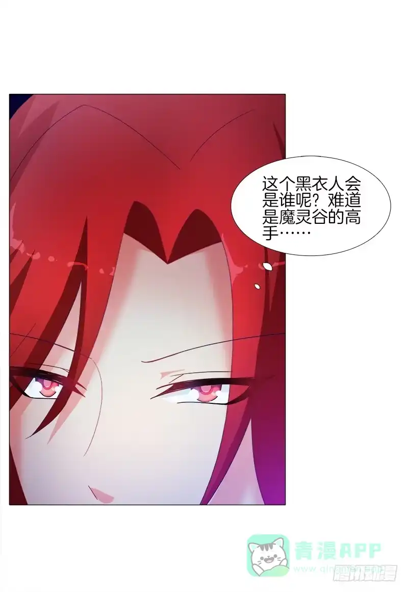 《双面师尊别乱来》18、黑衣邂逅 第31页