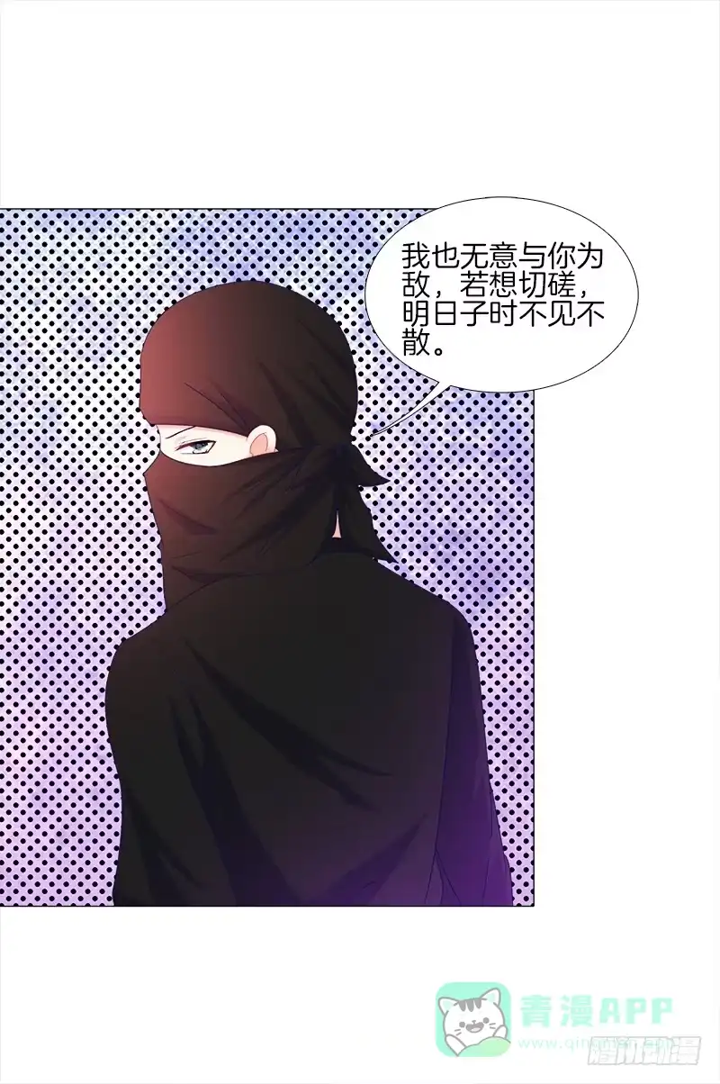 《双面师尊别乱来》18、黑衣邂逅 第16页
